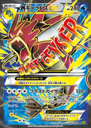 M Gyarados-EX — メガギャラドスEX (2015)
