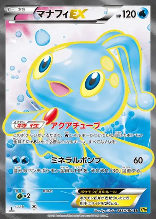 Manaphy-EX — マナフィEX (2015)