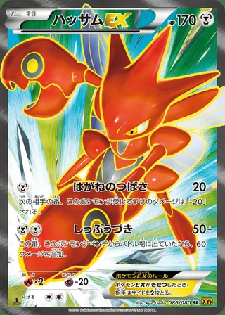 Scizor-EX — ハッサムEX (2015)