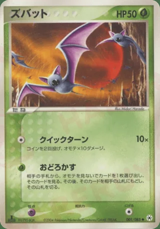 Zubat — ズバット (2004)