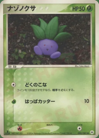 Oddish — ナゾノクサ (2004)