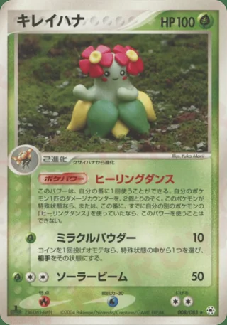 Bellossom — キレイハナ (2004)