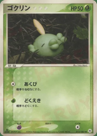 Gulpin — ゴクリン (2004)