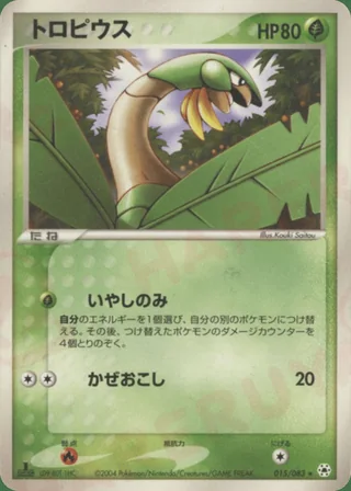 Tropius — トロピウス (2004)
