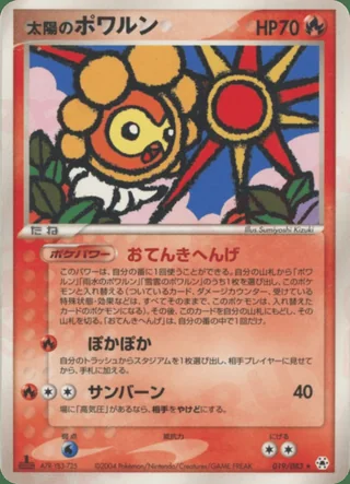 Sunny Castform — ポワルン (2004)