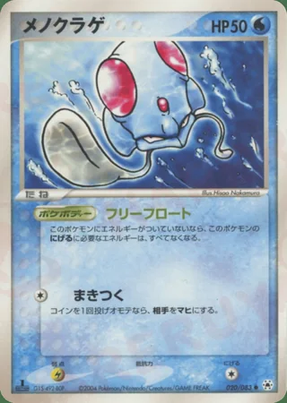 Tentacool — メノクラゲ (2004)