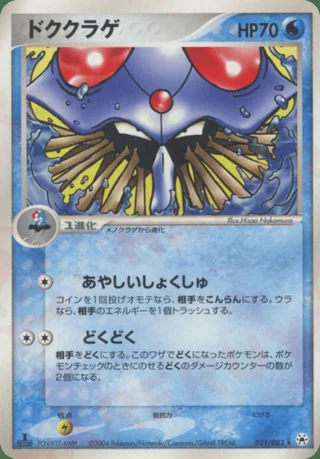 Tentacruel — ドククラゲ (2004)