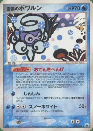 Snow-cloud Castform — ポワルン (2004)