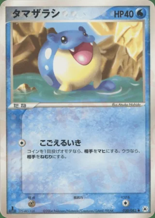 Spheal — タマザラシ (2004)