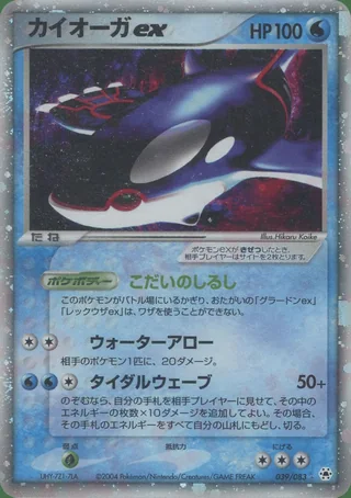 Kyogre ex — カイオーガ (2004)