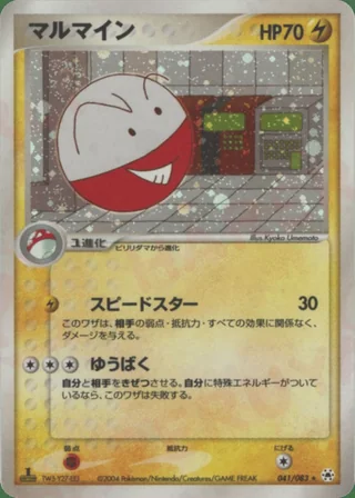 Electrode — マルマイン (2004)
