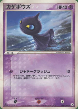 Shuppet — カゲボウズ (2004)