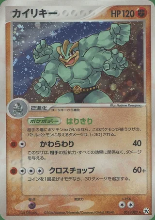 Machamp — カイリキー (2004)