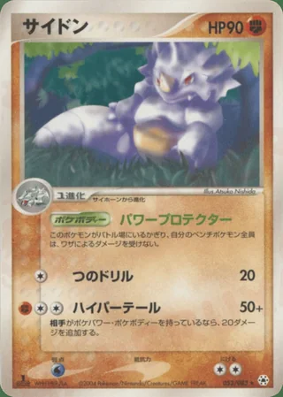 Rhydon — サイドン (2004)