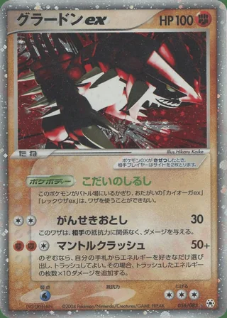 Groudon ex — グラードン (2004)
