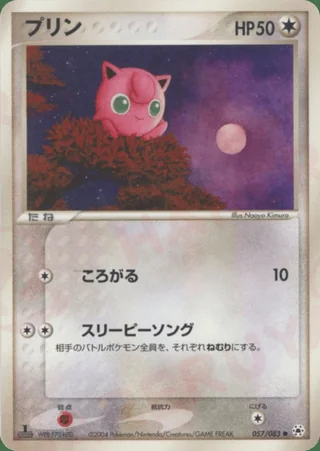 Jigglypuff — プリン (2004)