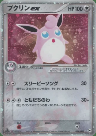 Wigglytuff ex — プクリン (2004)