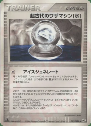 Ancient Technical Machine [Ice] —  (2004)