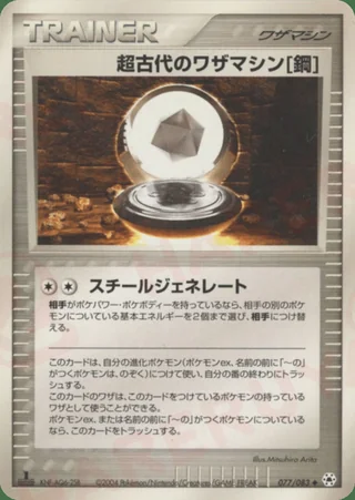Ancient Technical Machine [Steel] —  (2004)