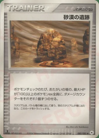 Desert Ruins —  (2004)