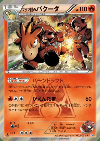 Team Magma’s Camerupt — マグマ団のバクーダ (2015)