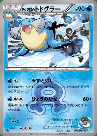 Team Aqua’s Sealeo — アクア団のトドグラー (2015)