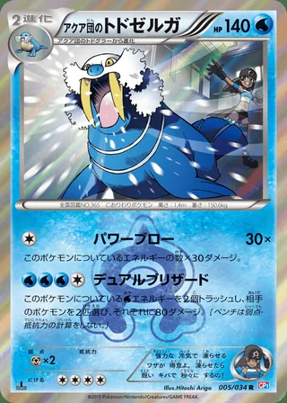 Team Aqua’s Walrein — アクア団のトドゼルガ (2015)