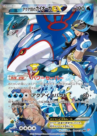 Team Aqua’s Kyogre-EX — アクア団のカイオーガEX (2015)