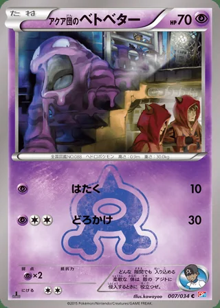 Team Aqua’s Grimer — アクア団のベトベター (2015)