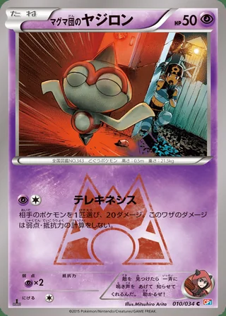 Team Magma’s Baltoy — マグマ団のヤジロン (2015)