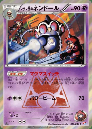 Team Magma’s Claydol — マグマ団のネンドール (2015)