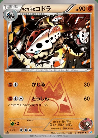 Team Magma’s Lairon — マグマ団のコドラ (2015)