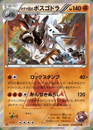 Team Magma’s Aggron — マグマ団のボスゴドラ (2015)