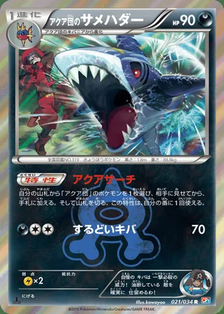 Team Aqua’s Sharpedo — アクア団のサメハダー (2015)