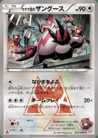 Team Magma’s Zangoose — マグマ団のザングース (2015)