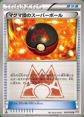 Team Magma’s Great Ball — マグマ団のスーパーボール (2015)
