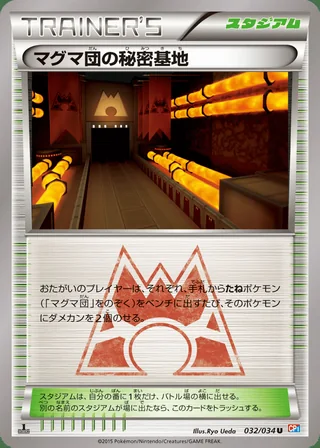 Team Magma’s Secret Base — マグマ団の秘密基地 (2015)