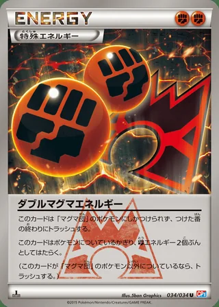 Double Magma Energy — ダブルマグマエネルギー (2015)