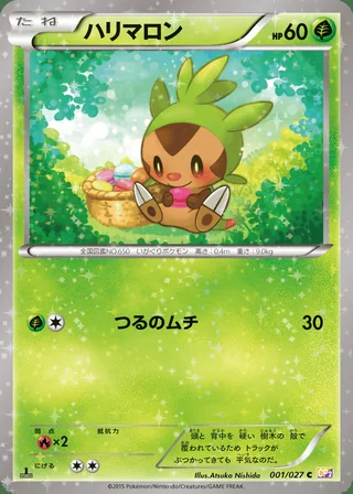 Chespin — ハリマロン (2015)