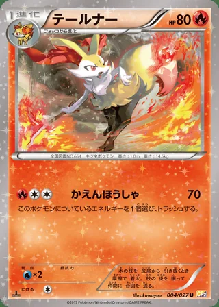 Braixen — テールナー (2015)