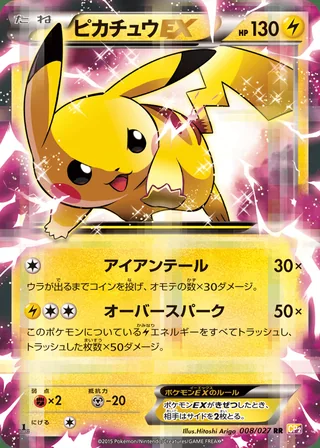 Pikachu-EX — ピカチュウEX (2015)