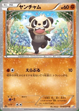 Pancham — ヤンチャム (2015)