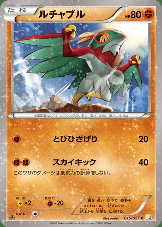Hawlucha — ルチャブル (2015)