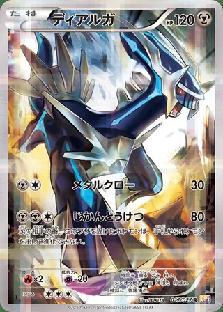 Dialga — ディアルガ (2015)