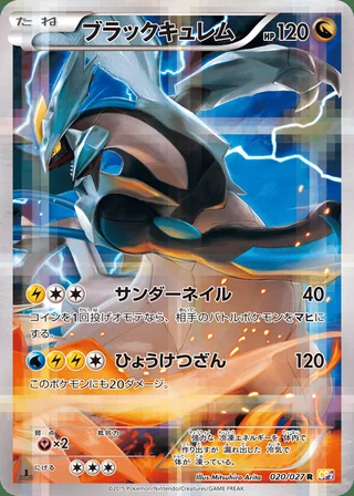 Black Kyurem — ブラックキュレム (2015)