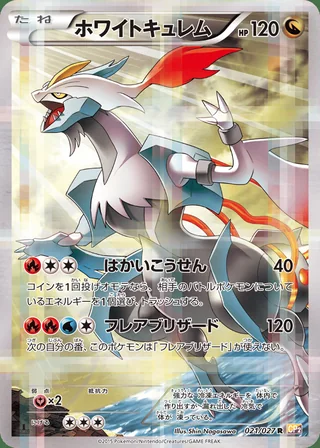 White Kyurem — ホワイトキュレム (2015)