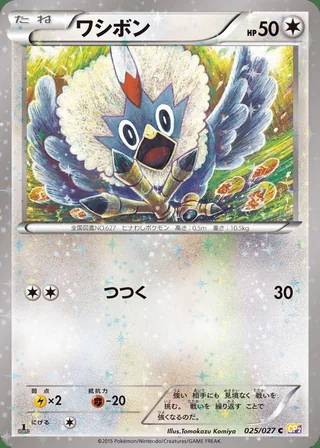 Rufflet — ワシボン (2015)