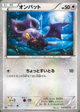 Noibat — オンバット (2015)