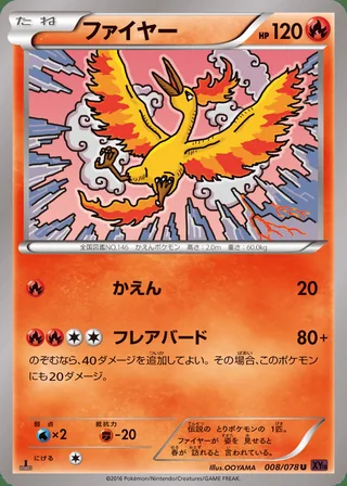 Moltres — ファイヤー (2016)