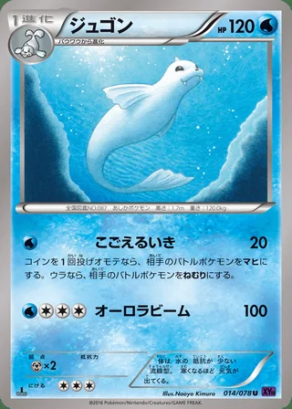 Dewgong — ジュゴン (2016)